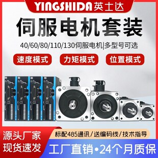 精选英士达高性能60/80/110/130伺服电机套装200/400/750W马达驱