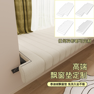 精选【悉屋】飘窗垫定做侘寂风轻奢简约阳台榻榻米泰迪绒窗台垫子