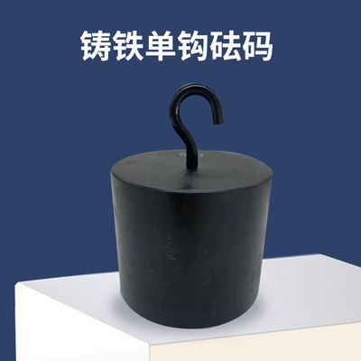 精选研衡铸铁砝码M1单钩法码10kg钩码50kg标准配重块20kg压块砝码