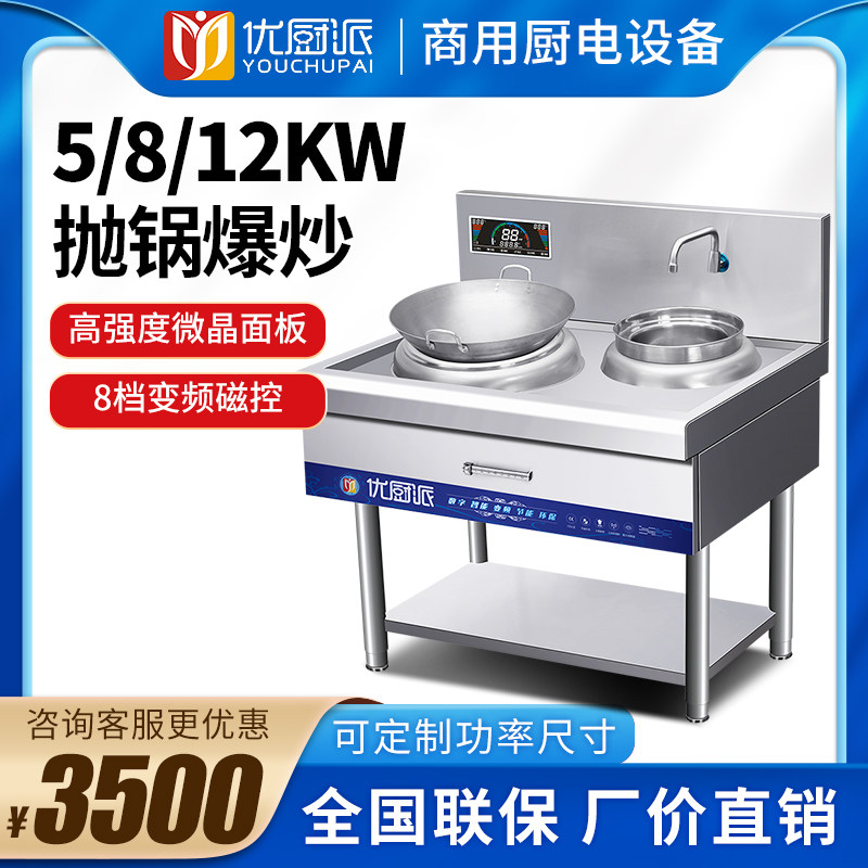 电磁小炒炉单头双眼尾铮大功率商用凹面酒店爆炒节能抛炒电炒灶台