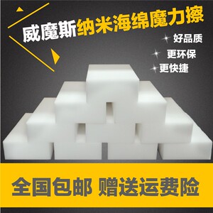 威魔斯高密度纳米海绵厨房洗碗魔力擦百洁布神奇去污清洁魔术擦