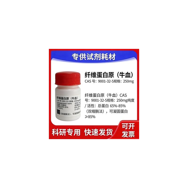 科研试剂 牛血纤维蛋白原/血浆凝固因子/纤维蛋白原Sigma分 100mg