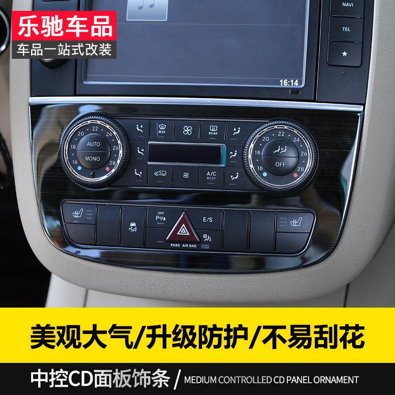 专用于宾士R级中控CD面板 R300 320 350 400内饰改装 R级装饰条