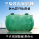 100立方三级成品缠绕化粪池 玻璃钢化粪池地埋式