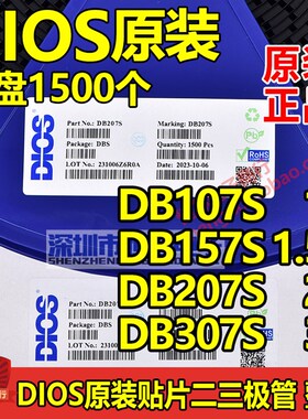 精选DIOS原装贴片整流桥DB107S 1A DB157S 1.5A DB207S 2A DB307S