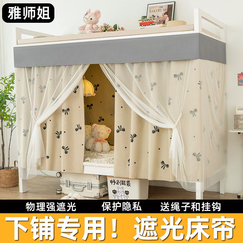 强遮光宿舍下铺专用床帘蚊帐一体式全包遮光布学生寝室下桌遮挡帘