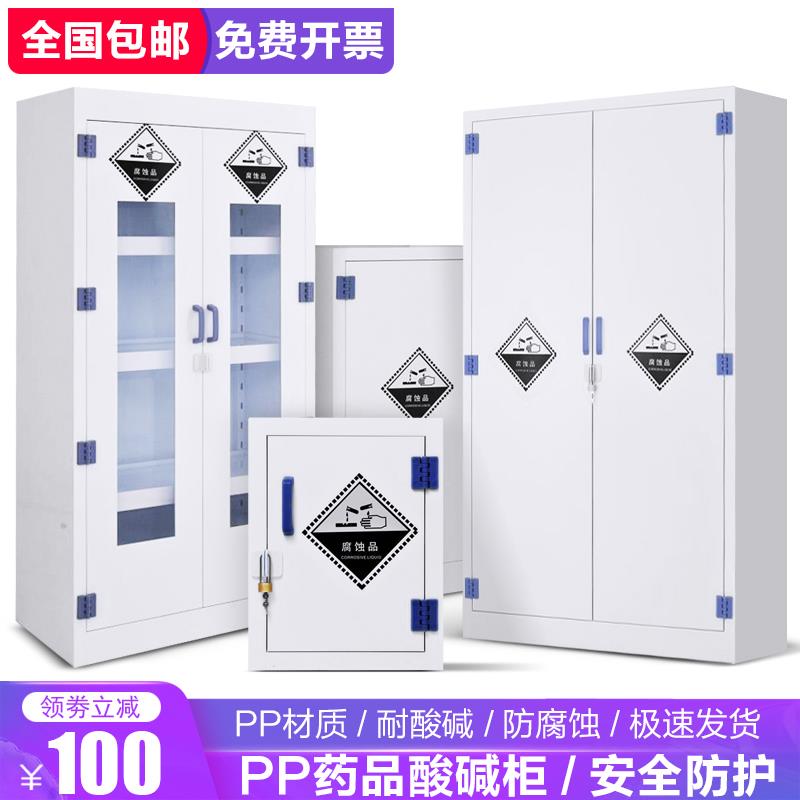 实验室PP酸碱柜药品柜化学实验品储存柜安全柜耐腐蚀试剂危化品柜