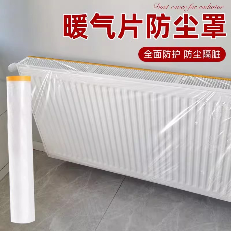 一次性暖气片防尘罩装修家用塑料膜遮盖布空调家具保护防灰尘盖布