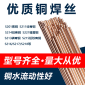 S201紫铜S211硅青铜S214铝青铜S221锡黄铜焊丝S213 S215氩弧焊2.0
