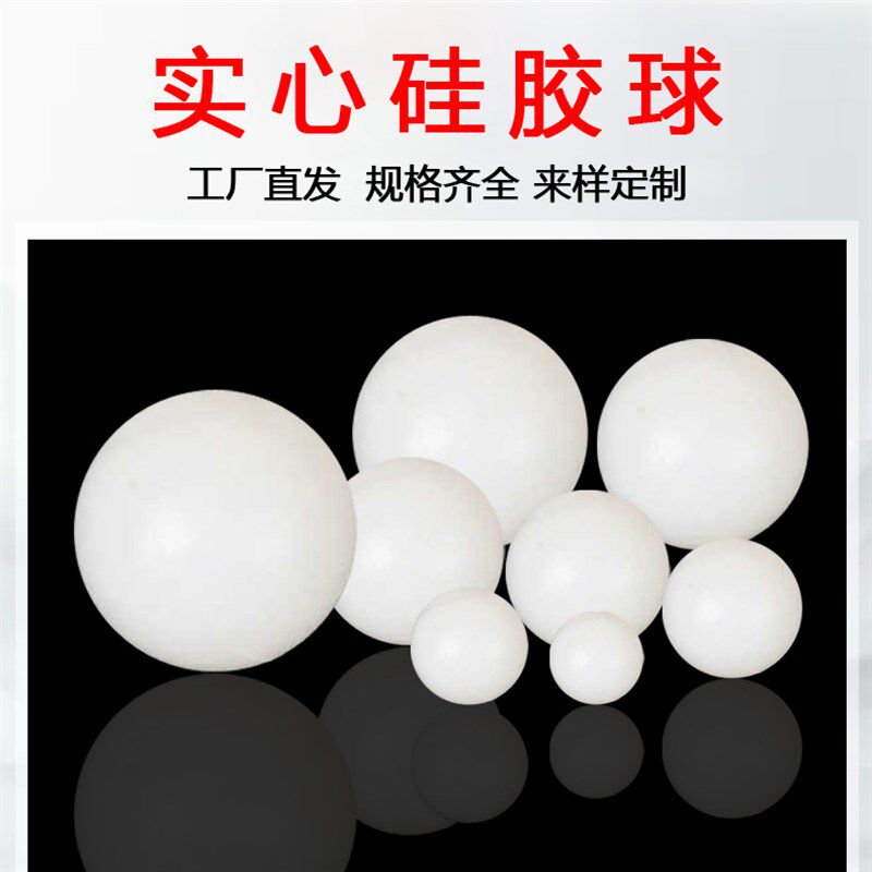 振动筛硅胶球 筛选球 干洗店球 皮革回软球 耐磨耐高温实心硅胶球
