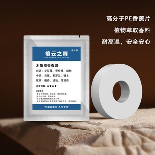 精选车载香薰汽车空调出风口香氛香片圆形内芯替换补充装扩香替芯