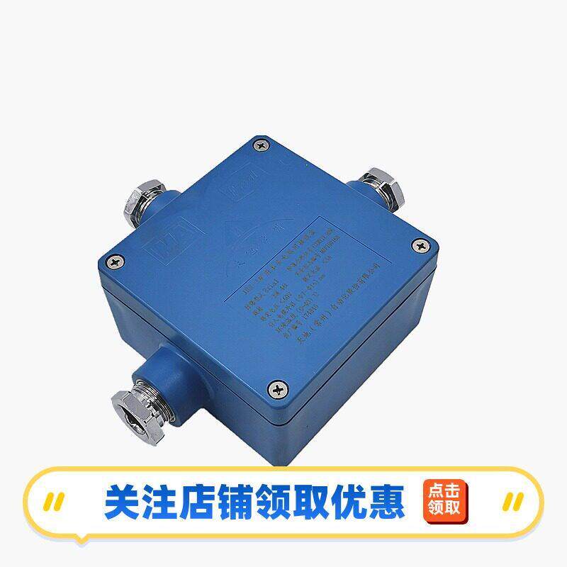 JHH-3矿用本安电路用接线盒2通4通矿山隧道电线电缆接线用分线盒