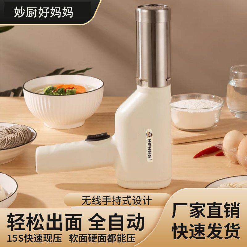 德国进口妙厨好妈妈面条机灌肠机家用智能手持无线电动多功能小型