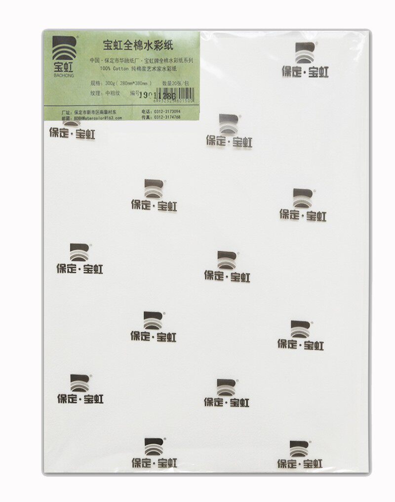 宝虹艺术家级水彩纸 300g棉桨4K8K2K 全棉细纹中粗纹粗纹水彩画纸