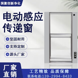 精选医用不锈钢传递窗感应上下升降传递窗电动升降互锁手动升降洁
