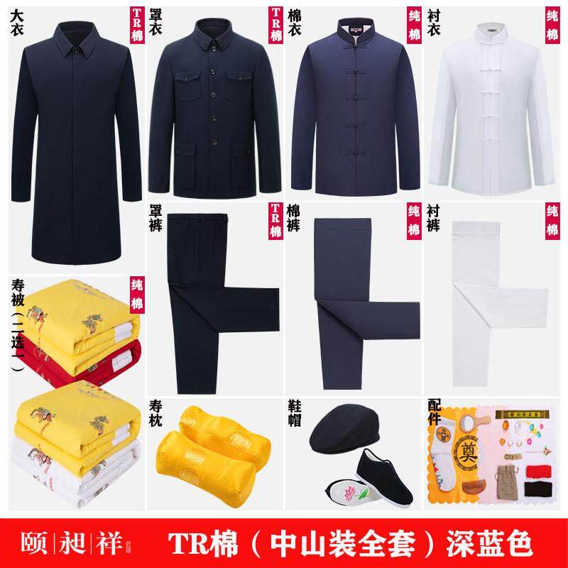 中山装寿衣男全套老人冲喜棉寿服现代款男士送老衣殡葬用品