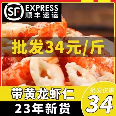 金寨山海食品有限公司龙虾龙虾仁