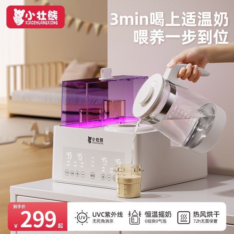 小壮熊恒温调奶器紫外线消毒柜奶瓶消毒器烘干暖奶摇奶三合一体机