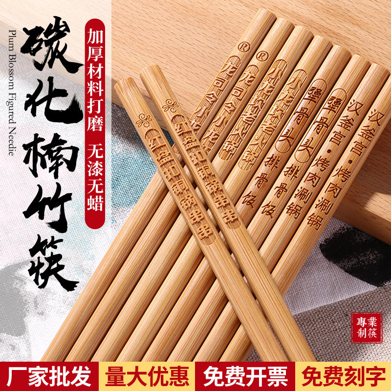竹筷子商用餐饮饭店专用竹筷子刻筷子