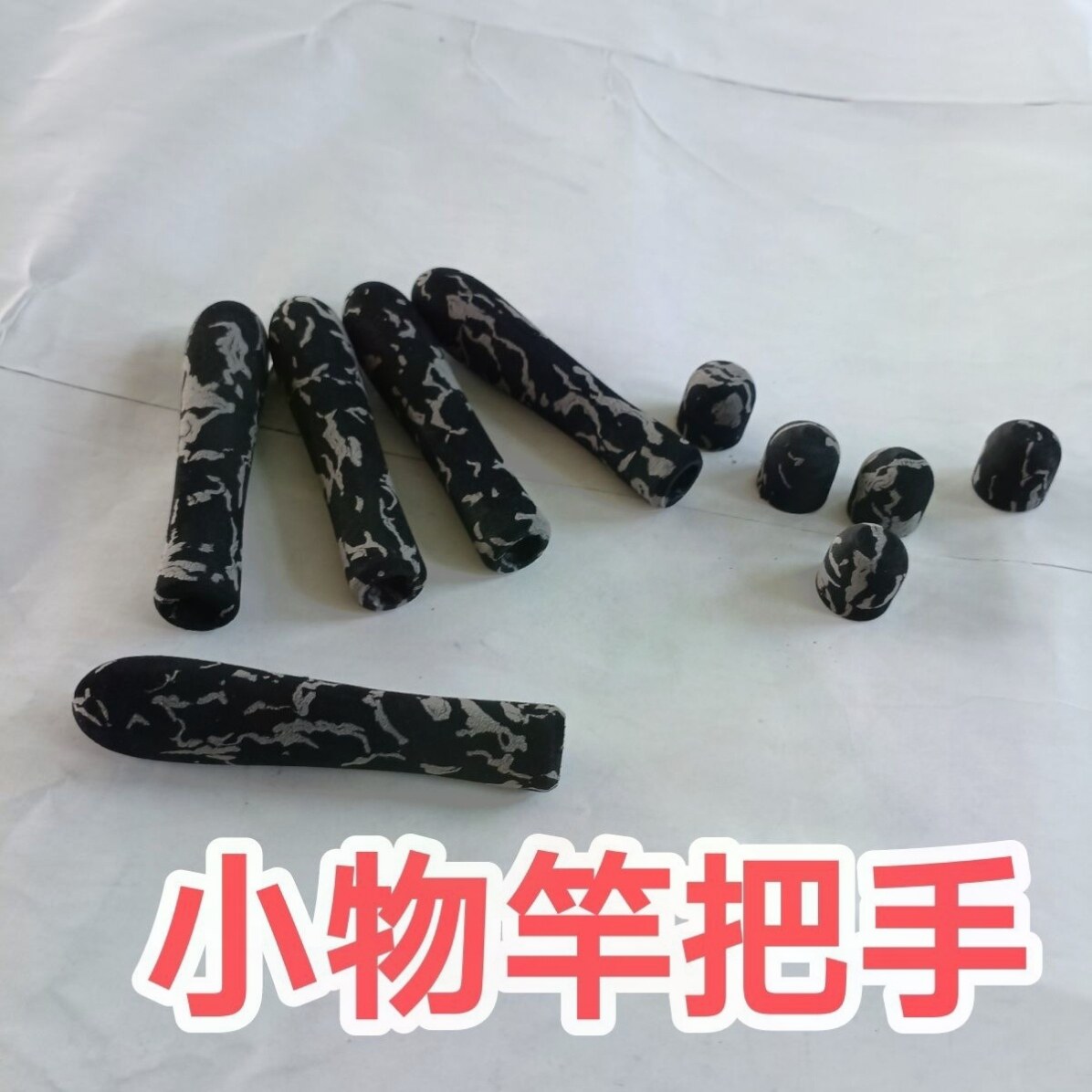 小物竿配件打杆手柄海绵发泡套柄空竹健身泡沫手柄溪流杆自改DIY图片