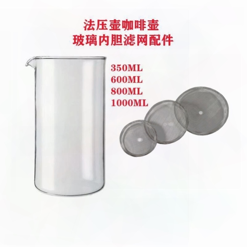 法压壶配件咖啡壶玻璃内胆滴漏式高硼硅滤网配件冲茶器超细过滤网