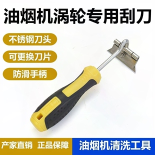 油烟机涡轮壳刮刀铲刀家电清洗刮油铲能清洁铲弧形蜗壳刮刀风轮