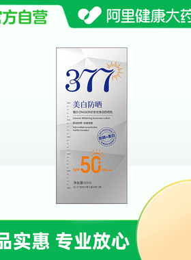 植仆ZINGSERVE瓷光焕白防晒乳SPF50+ PA+++60ml/盒