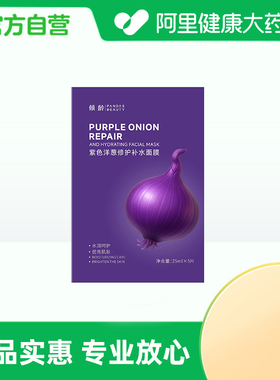 倾龄PANDAS BEAUTY紫色洋葱修护补水面膜25ml*5片/盒