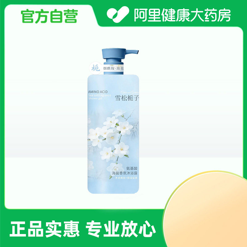 【阿里健康自营】五羊氨基酸海盐香氛沐浴露800ml/瓶