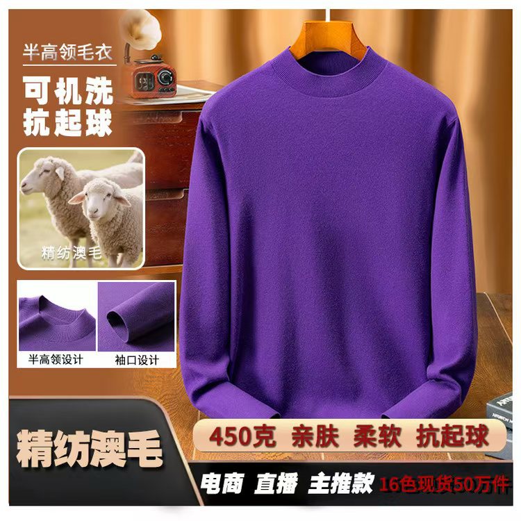 送家人毛衣男澳毛可机洗克新款针织衫男纯色宽松轻奢羊毛衫
