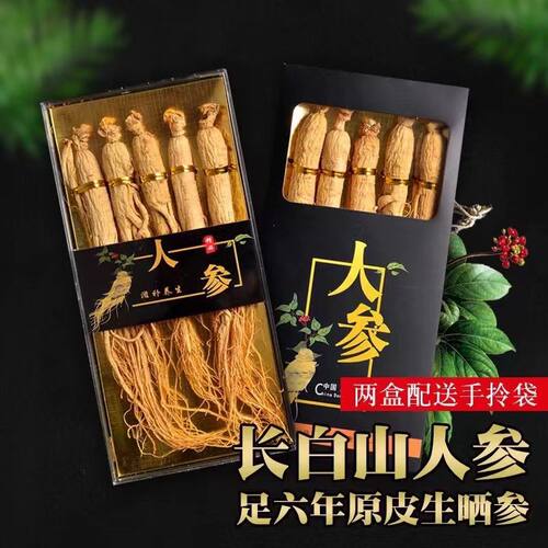 人参长白山人参正宗礼盒装山参林下参长白山人参人参一等品真品