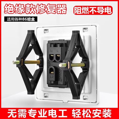 阻燃86型暗盒修复器接线盒修补器型底盒开关插座固定神器固定撑杆