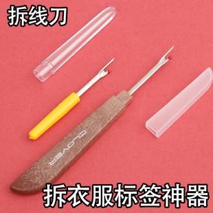 厂缝纫裁线刀刺绣挑线 手工拆线器拆衣服标签神器开扣眼挑线器服装