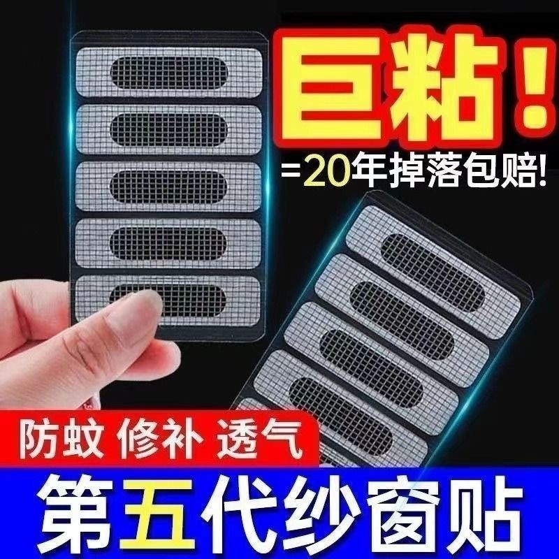 窗户排水口防蚊贴门窗流水孔过滤网防蚊虫贴可修补纱窗补洞贴防虫