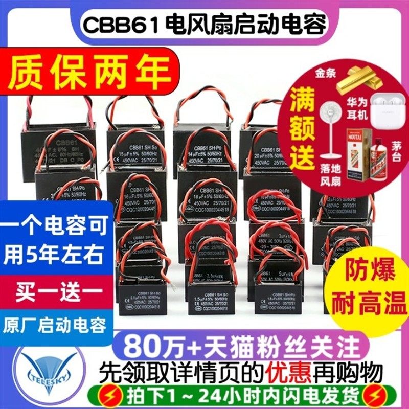 CBB61电风扇启动电容器油烟机台扇电机通用1.2 1.5UF/2UF吊扇450v