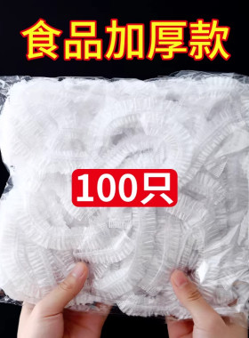 【每人限购一包】100只保鲜膜套