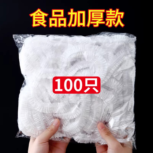 【每人限购一包】100只保鲜膜套