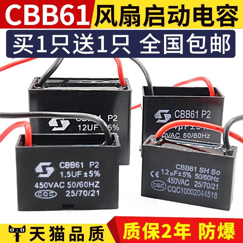 CBB61风扇启动电容1.2/1.5/1.8/2/2.5/3/4/5/6/7UF吊扇油烟机450V