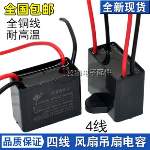 适用美的电风扇电容器CBB61转页扇床头扇鸿运扇四线电容1.5uF+1uF