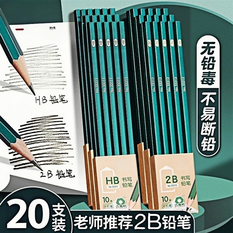 2b铅笔小学生专用一年级无毒学生考试涂卡笔答题卡儿童写字hb学习