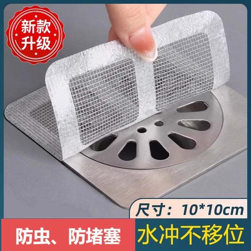 浴室毛发过滤拦发网卫生间下水道过滤器厨房防堵塞防蟑螂虫地漏贴