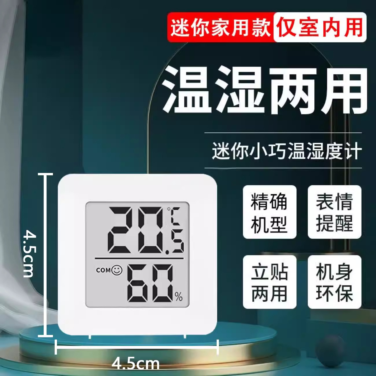 迷你电子温湿度计高灵敏度便携式家用室内立贴两用温度计精准测量