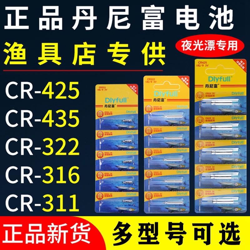 动力源夜光漂电池CR425cr322cr31cr311cr435电子漂正品新货