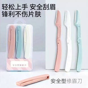 安全型修眉刀初學(xué)者刮眉刀女新手修眉刀折疊式 微距修眉刀學(xué)生盒裝