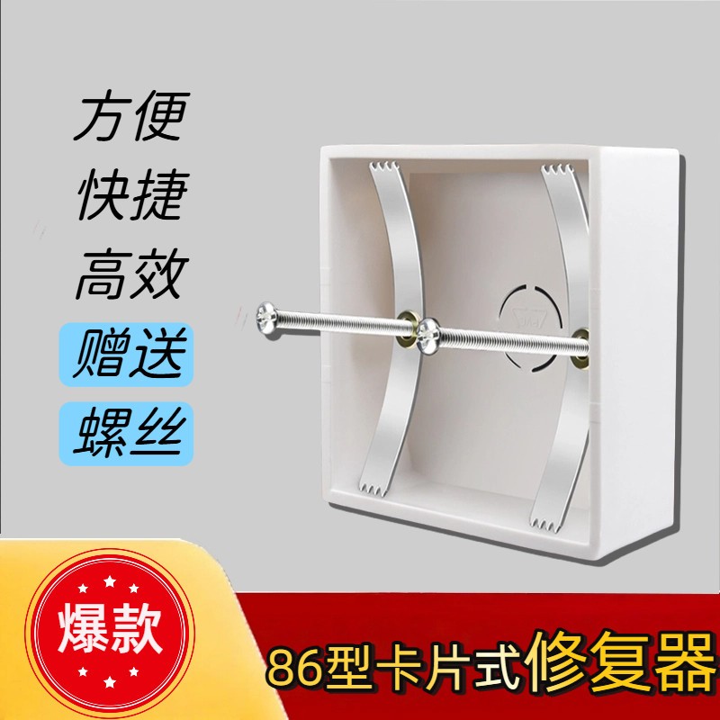 钢片底盒修覆器通用86型暗盒接线盒底盒插座面板固定器开关盒神器