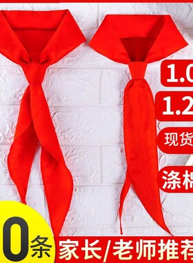 小学生红领巾通用纯棉全棉标准绸布棉布丝绸棉儿童1.2米绸缎1-3年