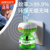 电蚊香液驱蚊液插电式 家用电热蚊香器补充液灭蚊液非无毒无味孕婴