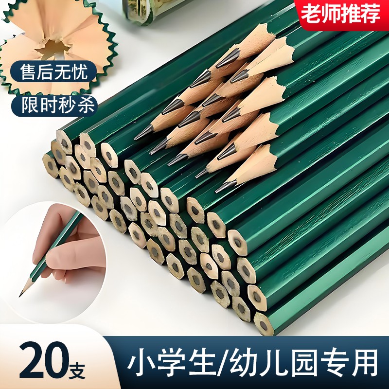 原木铅笔小学生HB2B铅笔文具素描绘画 画用幼儿园学习用品五毒无