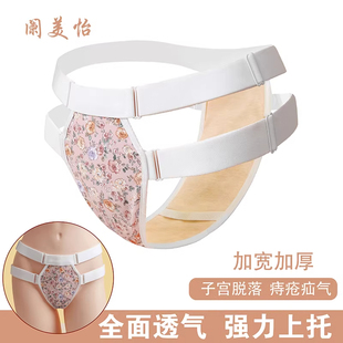 子宫脱落脱垂下垂上托医用辅助卫生带下垂托中老年人内裤
