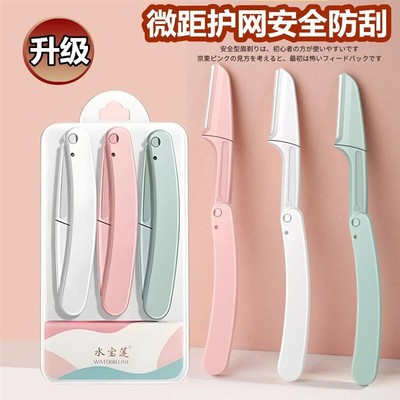 2025新款折叠式修眉刀安全型初学者女刮眉毛刀片男女士专用全套装